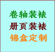 浦口书画装裱公司浦口册页装裱浦口装裱店位置浦口批量装裱公司